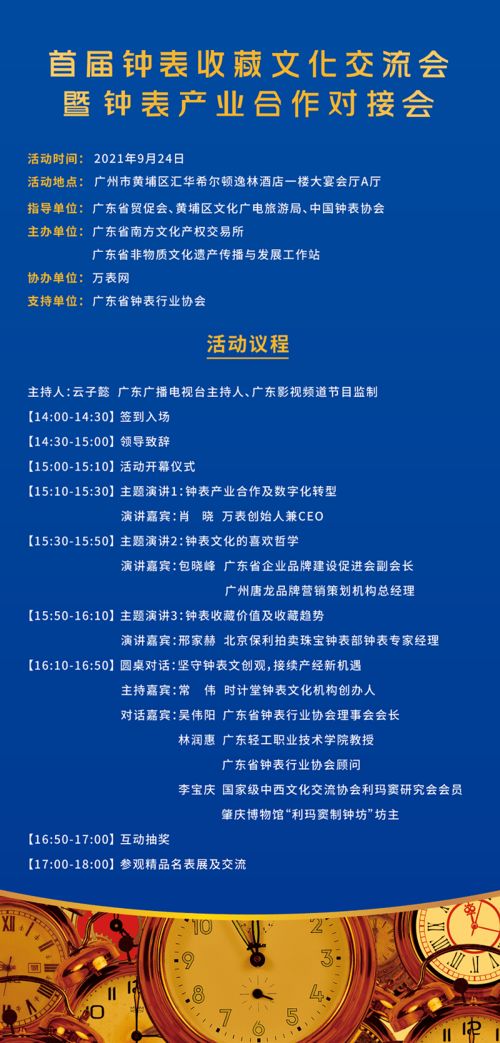 時光之約，收藏盛宴——首屆鐘表收藏文化交流會參會指南